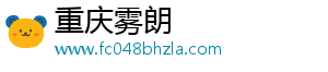 重庆雾朗